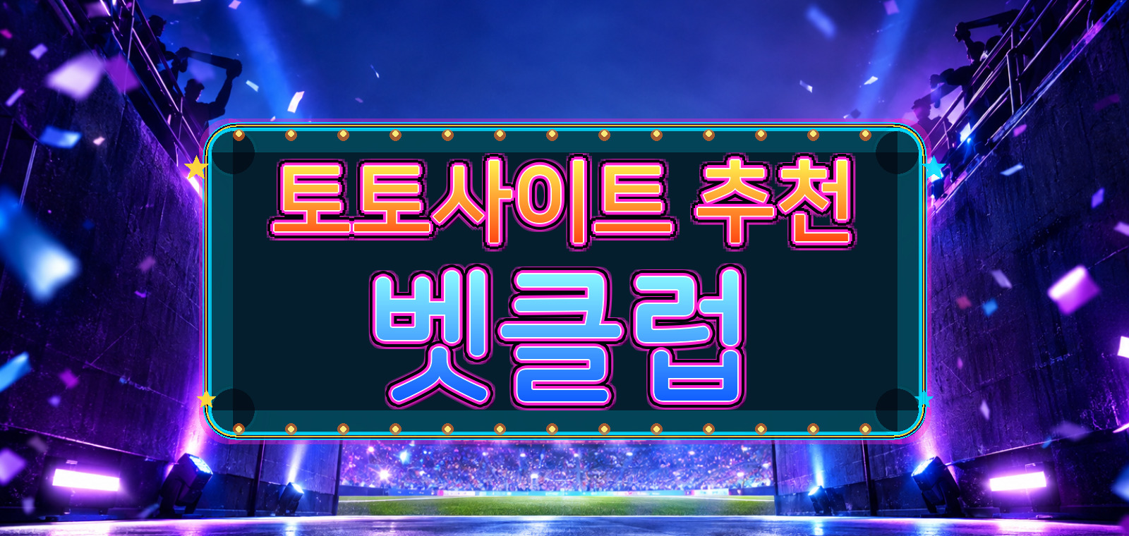 베트맨토토, 와이즈토토, 베트맨토토사이트, 토토사이트, 스포츠토토사이트, 와이즈토토사이트, 라이브스코어 기준으로 검증 포인트을 정리한 가이드 이미지